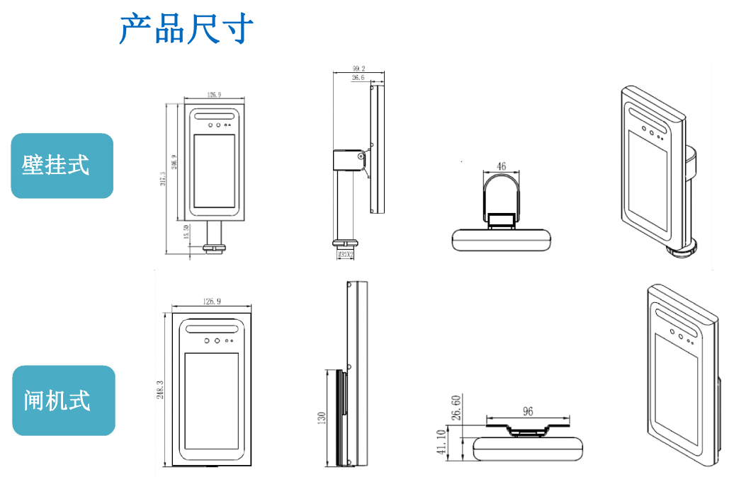 人脸识别测温一体机