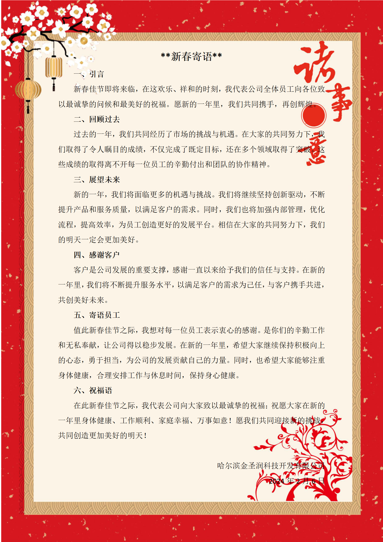 新春寄语_01.png